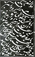 قطعه خط نستعليق، ميرزا احمد

تهراني، 1335
