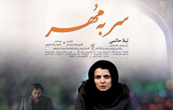 سر به مهر - ۱۳۹۱