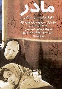 مادر (فیلم ۱۳۶۸)