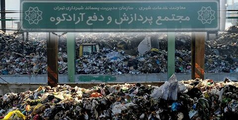 آراد کوه منشا بوی نامطبوع در جنوب تهران است
