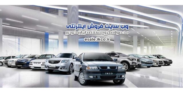 فروش فوق العاده و پیش فروش محصولات ایران خودرو