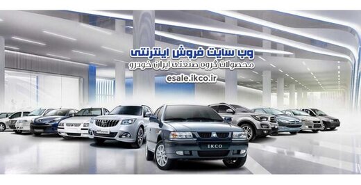 ثبت نام هفتمین مرحله فروش فوق‌ العاده ایران‌ خودرو