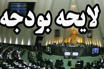 واکنش به خبر ردیف بودجه‌ بنیاد سردار سلیمانی