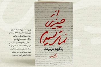 یادداشت رهبر انقلاب پیش از مطالعه کتاب زندگی‌نامه خودنوشت شهید سلیمانی