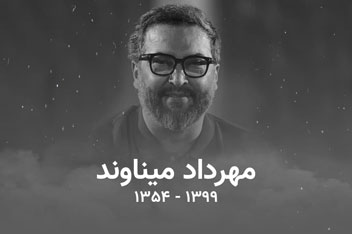 باشگاه استقلال با انتشار بیانه ای درگذشت مهرداد میناوند را تسلیت گفت