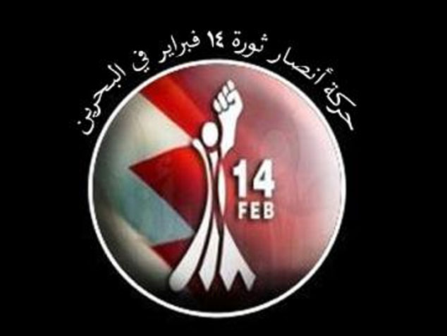واکنش جنبش یاران جوانان انقلاب 14 فوریه بحرین نسبت به اعلام صدور تقویم جدید اشغالگری آل خلیفه
