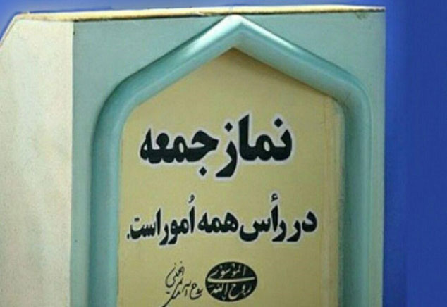 ستاد نماز جمعه تهران، تدابیر اجرایی این مراسم عبادی ـ سیاسی را اعلام کرد