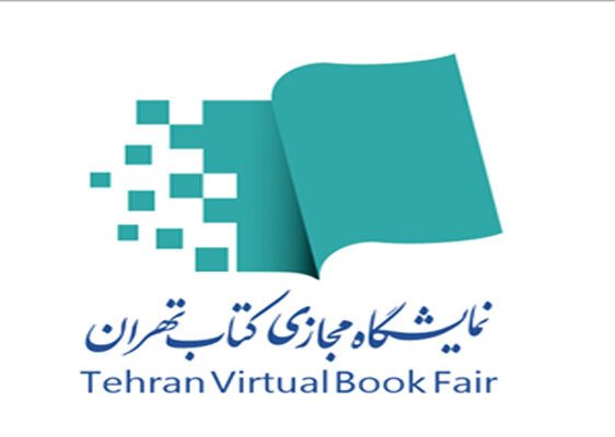 نشست خبری «دومین نمایشگاه مجازی کتاب تهران» برگزار شد
