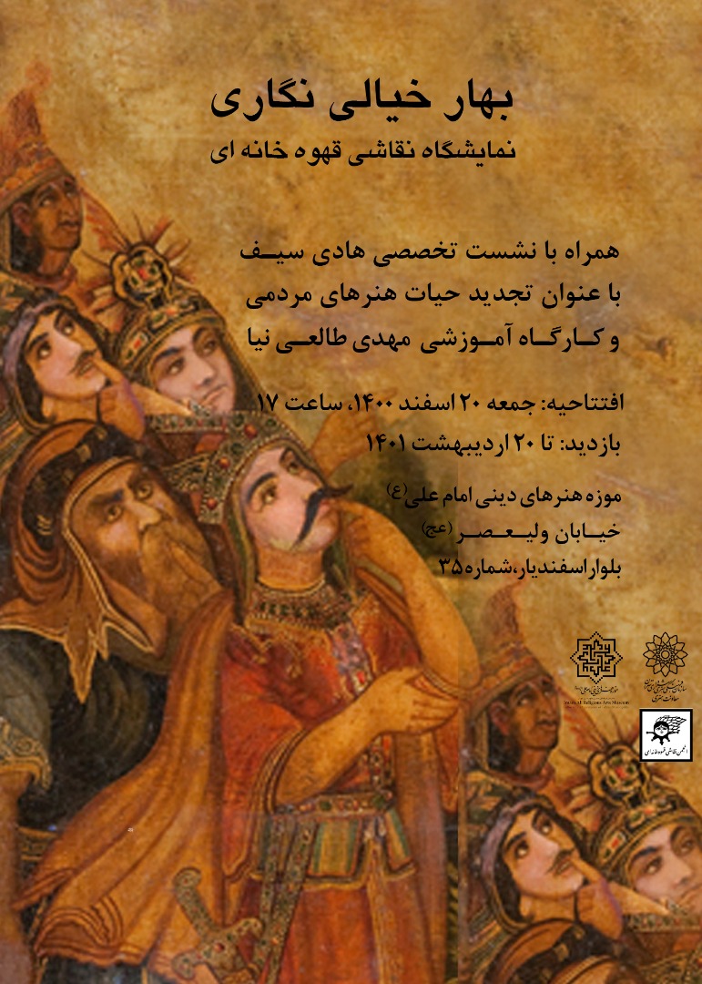برپایی نقاشی قهوه‌خانه‌ای در موزه هنرهای دینی امام علی علیه السلام