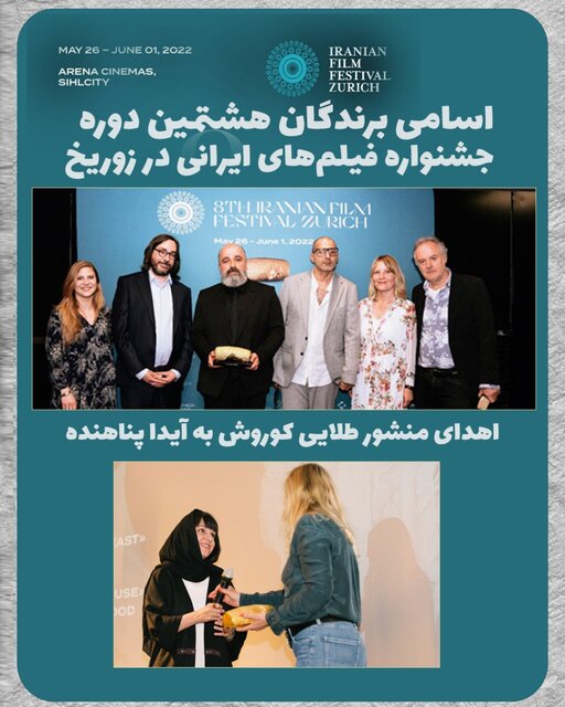 معرفی بهترین‌های جشنواره‌ی فیلم‌های ایرانی زوریخ