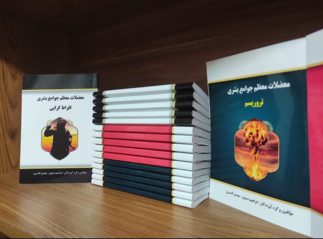 سه جلد کتاب که توسط آقایان ابراهیم صنوبر و مهدی افسری نگارش شده بود، منتشر شد