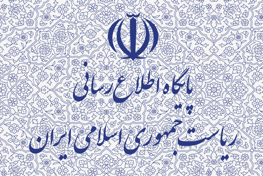 جوابیه دفتر رئیس جمهور به ادعاهای مغرضانه و خلاف واقعیت روزنامه کیهان