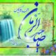 و ناگهان ظهور...