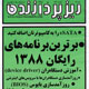 ریزپردازنده ـ سال شانزدهم، شماره ۱۸۴، مهر ۱۳۸۸