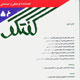 گفتگو ـ شماره ۵۴، آذر ۱۳۸۸