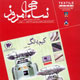نساجی امروز ـ شماره ۸۹،مهر ۱۳۸۸