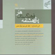 پژوهشنامه فرهنگستان هنر ـ سال دوم، شماره ۱۱، زمستان ۱۳۸۸