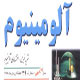 آلومینیوم ـ سال یازدهم، شمارهٔ ۳۹۰، هفته اول دی ۱۳۸۸