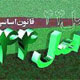تاریخچه، موانع و شرایط موفقیت اصل۴۴