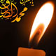 امام صادق (ع) میراث دار فقه قرآنی