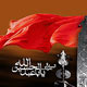 ما شهید کنندگان امام حسین(ع)