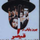 تطهیر«قیصر»ها خطرناک است