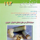 صنایع قند ایران ـ سال سی و سوم، شماره ۱۹۴، مرداد و شهریور ۱۳۸۸