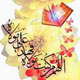 غدیر تثبیت امامت و زعامت سیاسی حضرت علی (ع)