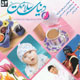 دنیای سلامت ـ سال پنجم، شماره ۵۲ دی ۱۳۸۸