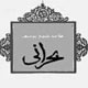 وصیت کرد منتقدش بر او نماز بخواند
