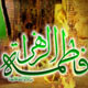 فاطمه(س) قنوت مستجاب مصطفی(ص)