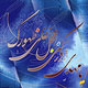 پاداش منتظران