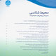 محیط‌شناسی ـ شماره ۵۱،پاییز ۱۳۸۸