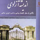 آزادی‌خواهی ایرانی؛ شکست در اولین خاکریز