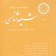 شیعه‌شناسی ـ سال ششم، شمارهٔ ۲۲،تابستان ۱۳۸۷