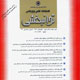 توانبخشی ـ شماره مسلسل ۳۴