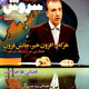 هفته‌نامه سروش ـ سال سی ام، شماره ۱۱۴۲۰، شنبه دوم آبان ۱۳۸۸