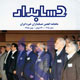 حسابدار ـ سال بیست و چهارم، شماره ۸ (پیاپی ۲۱۵)، بهمن ۱۳۸۸