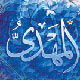 ابا صالح (عج) سرآمد صالحین