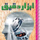 هوش مصنوعی ـ سال سوم، شماره ۳ (پیاپی ۱۵)، شهریور ۱۳۸۸