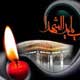 زیارت عاشورا؛ از حرف تا عمل (تاویلی گذرا بر زیارت عاشورا)