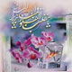 آداب حسنه نوروز