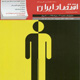 اقتصاد ایران ـ شماره ۱۲۶، مرداد۱۳۸۸