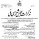 بازخوانی پرونده جدایی بحرین از ایران