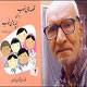 قصه های خوب، برای بچه های خوب