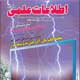 اطلاعات علمی ـ سال بیست و چهارم، شماره ۸ (پیاپی ۳۶۹)، خرداد ۱۳۸۹