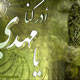 جان و جانان