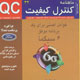 کنترل کیفیت ـ سال پنجم، شماره ۳۲، تیر و مرداد ۱۳۸۸