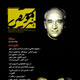 هنر موسیقی ـ شماره ۱۰۵، دی ۱۳۸۸