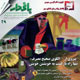 باغدار ـ سال چهارم، شماره ۲۹، فروردین ۱۳۸۸